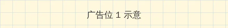 韩国三级韩2017 顶部横幅广告位