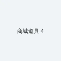 韩国三级韩2017 积分商城 - 邀请码